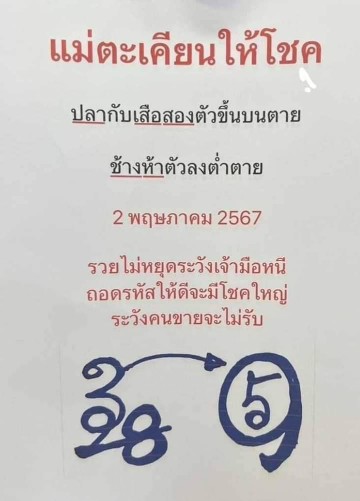 ปริศนานครสวรรค์กุมารทองให้โชค